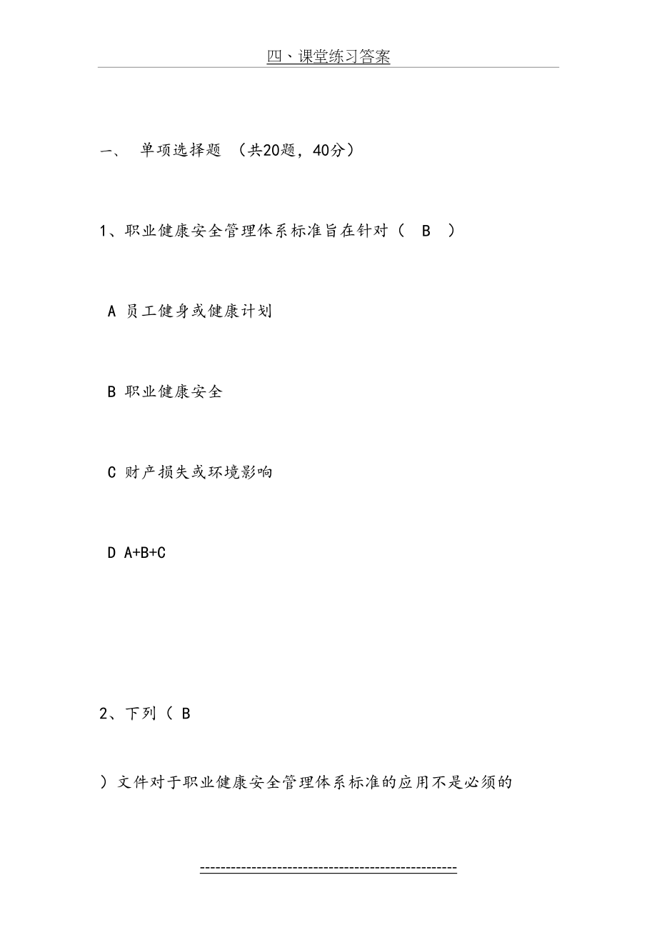 最新OHSMS转版试题.doc_第2页