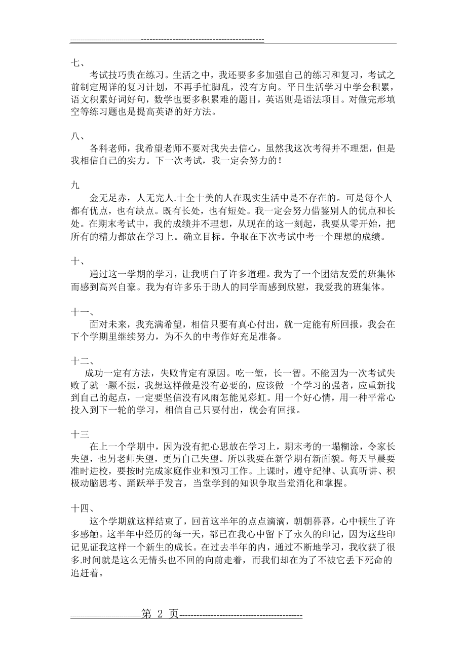 云南省初级中学成长记录手册学生自我反思与评价(3页).doc_第2页