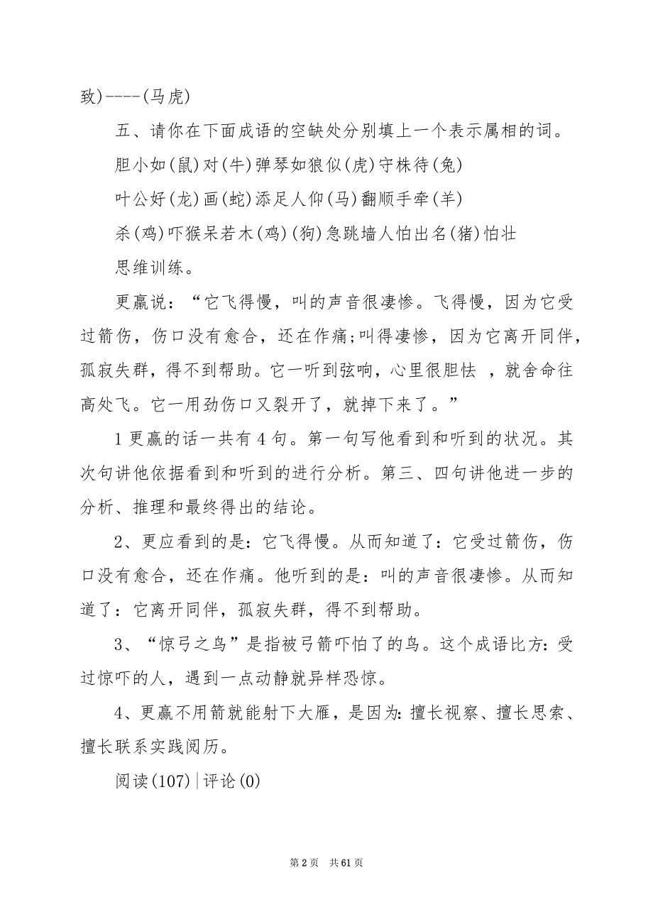 三年级下册第十课《惊弓之鸟》练习设计.docx_第2页