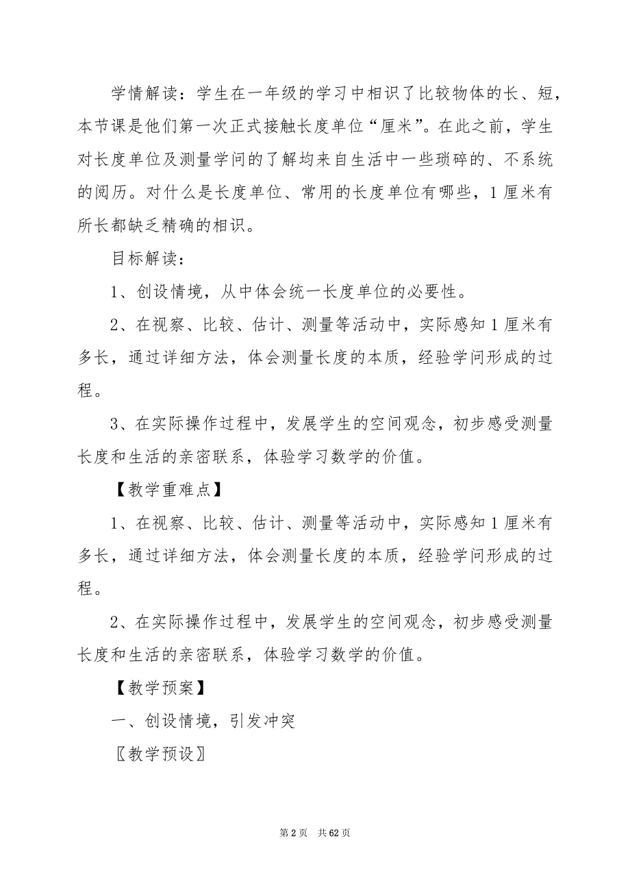 人教版二年级数学上册第一单元《长度单位》教案（五）.docx_第2页