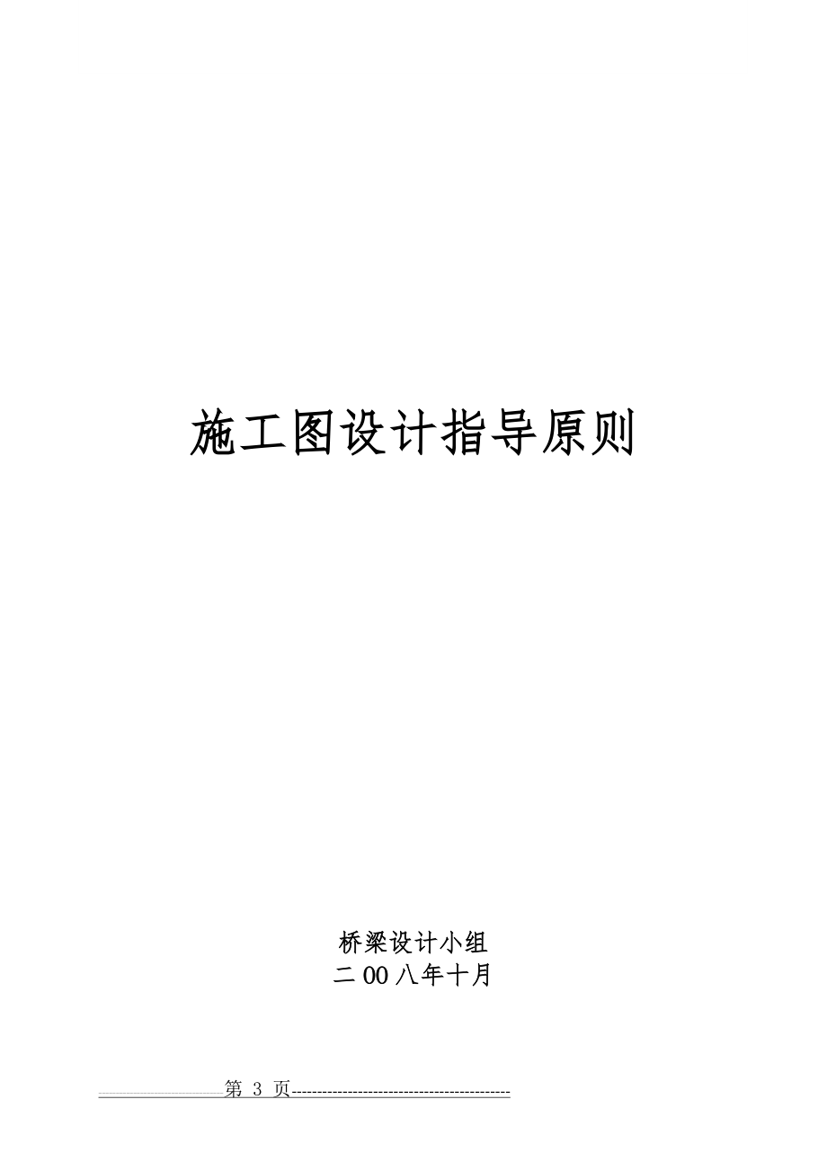 公路桥梁施工图设计指引(12页).doc_第1页