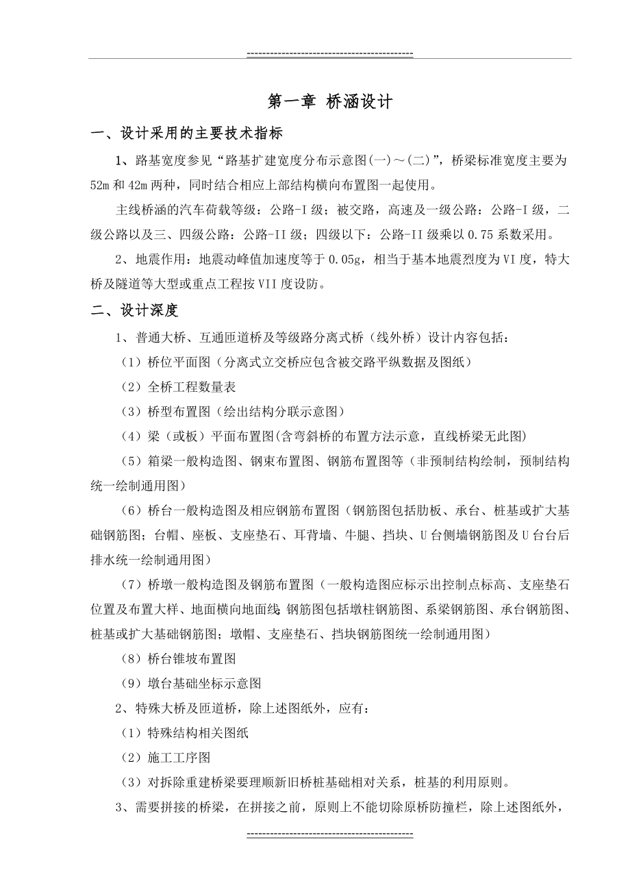 公路桥梁施工图设计指引(12页).doc_第2页