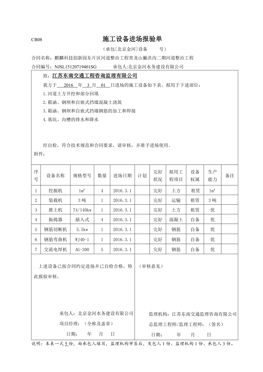 施工设备进场报验单.doc_第1页