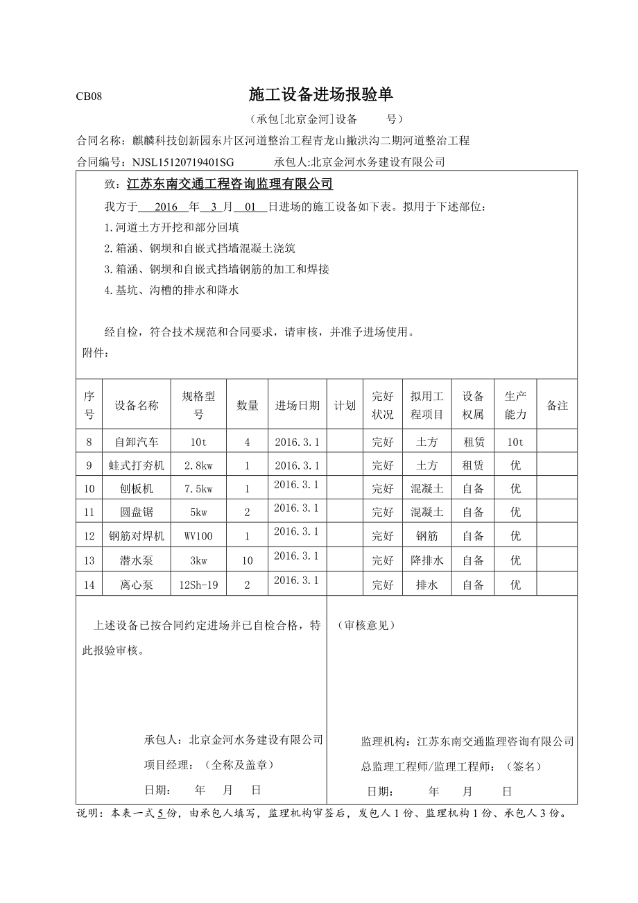 施工设备进场报验单.doc_第2页