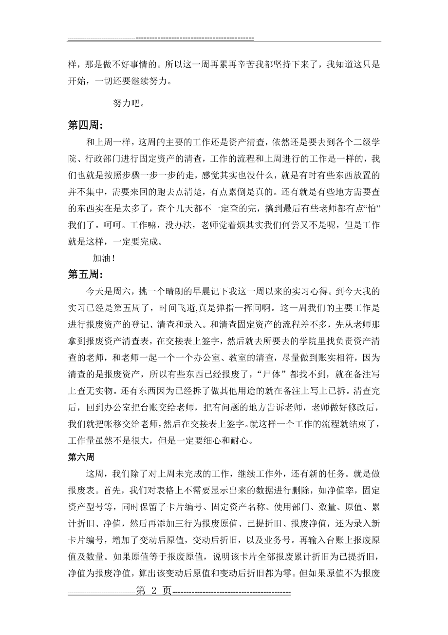 会计实习周志(5页).doc_第2页