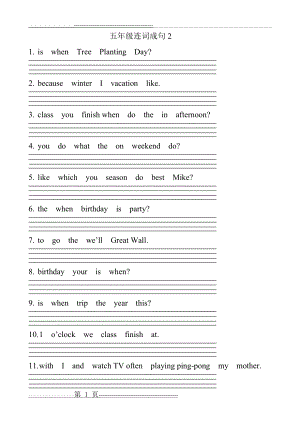 人教版五年级下册英语连词成句2(2页).doc
