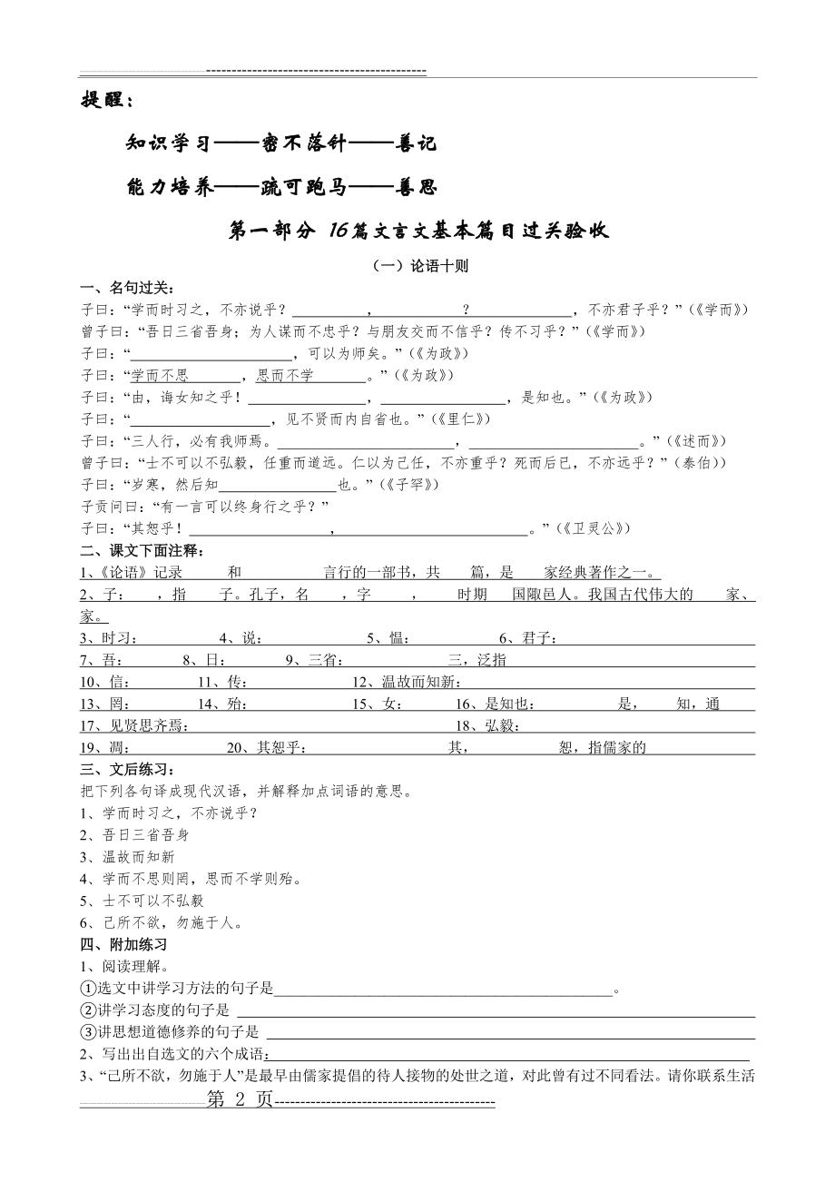 九年级语文第一轮复习配套练习(52页).doc_第2页