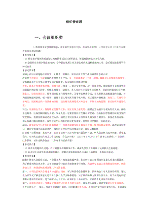 事业单位组织管理面试题.docx
