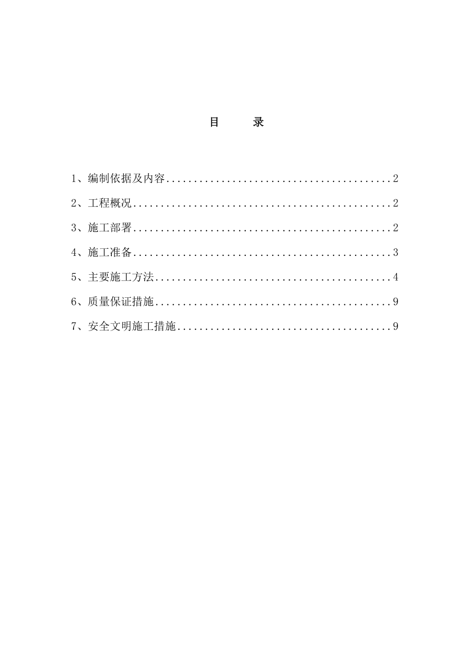 排水沟专项施工方案.doc_第1页