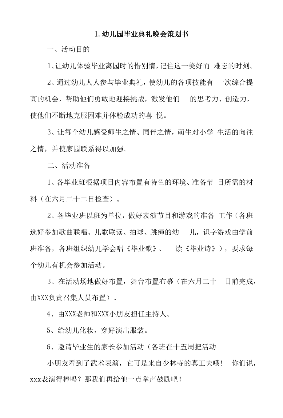 幼儿园毕业典礼晚会策划书4篇.docx_第1页