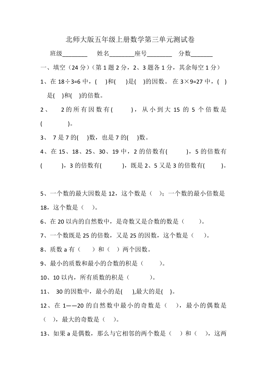 最新北师大版五年级上册数学第三单元测试卷.docx_第1页