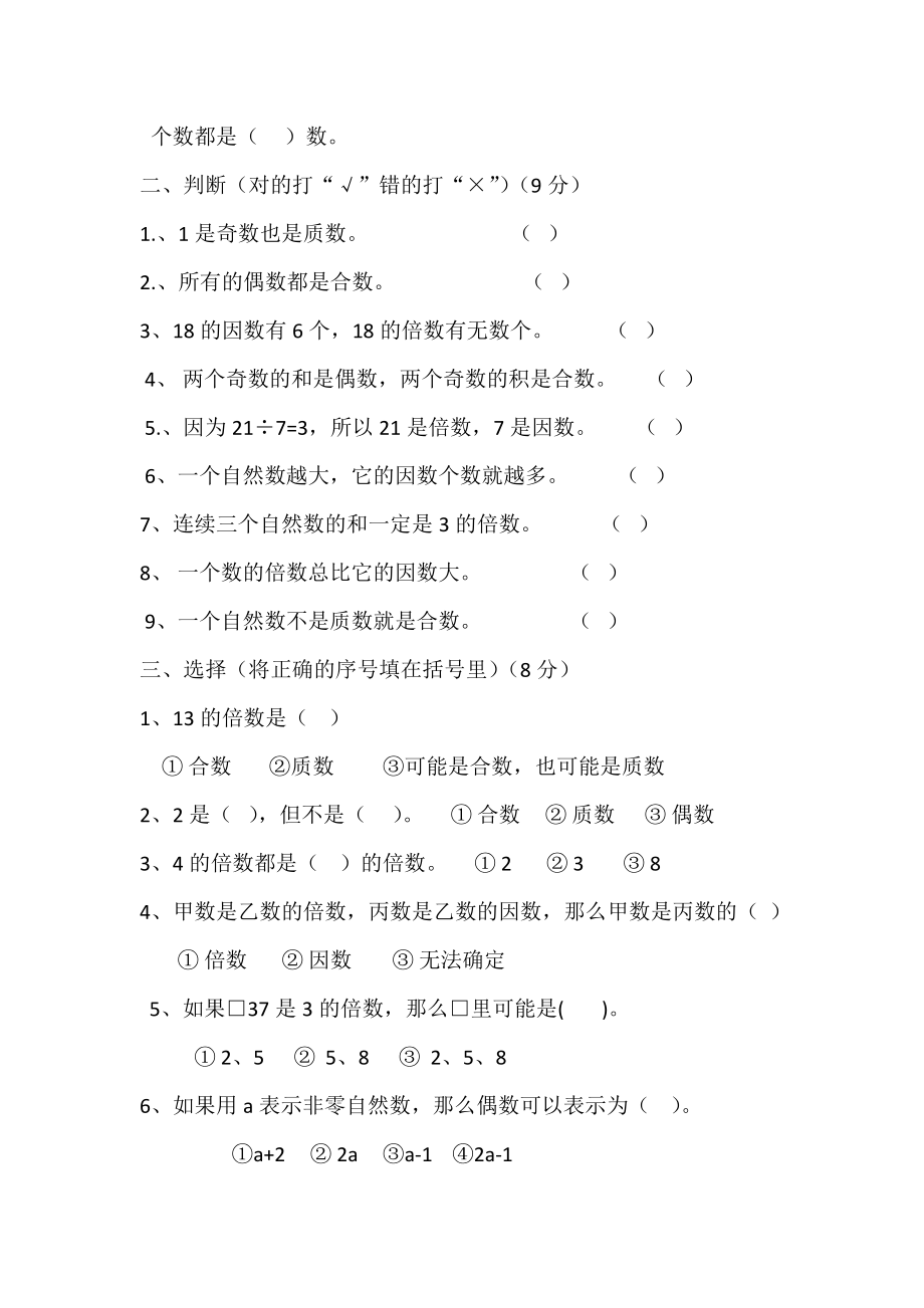 最新北师大版五年级上册数学第三单元测试卷.docx_第2页