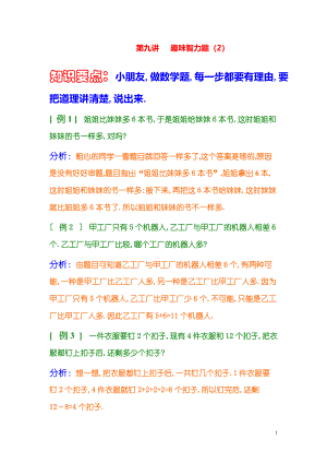 小学数学奥数习题讲义《趣味智力题（2）》.pdf