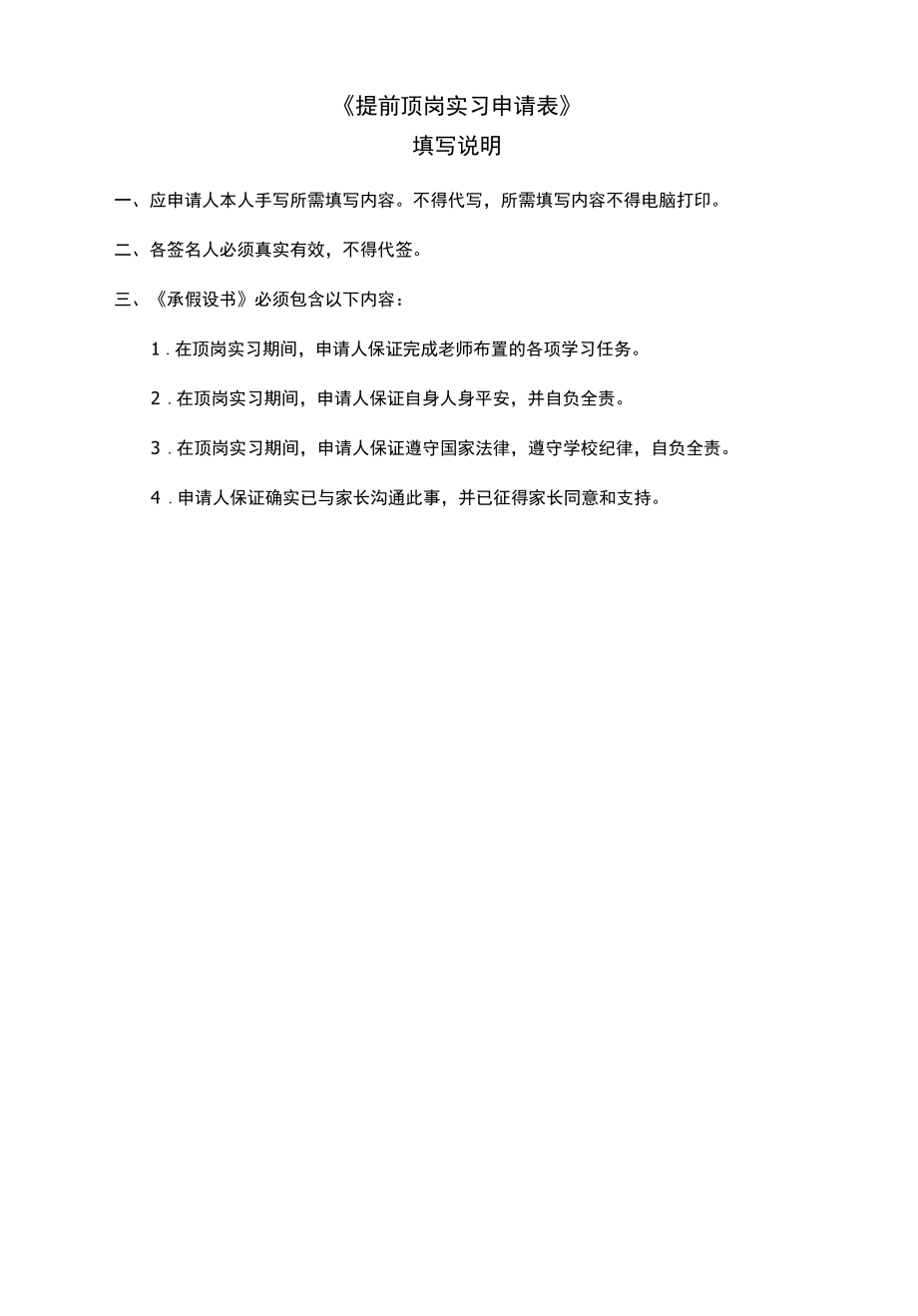 学生提前顶岗实习申请表1.docx_第2页