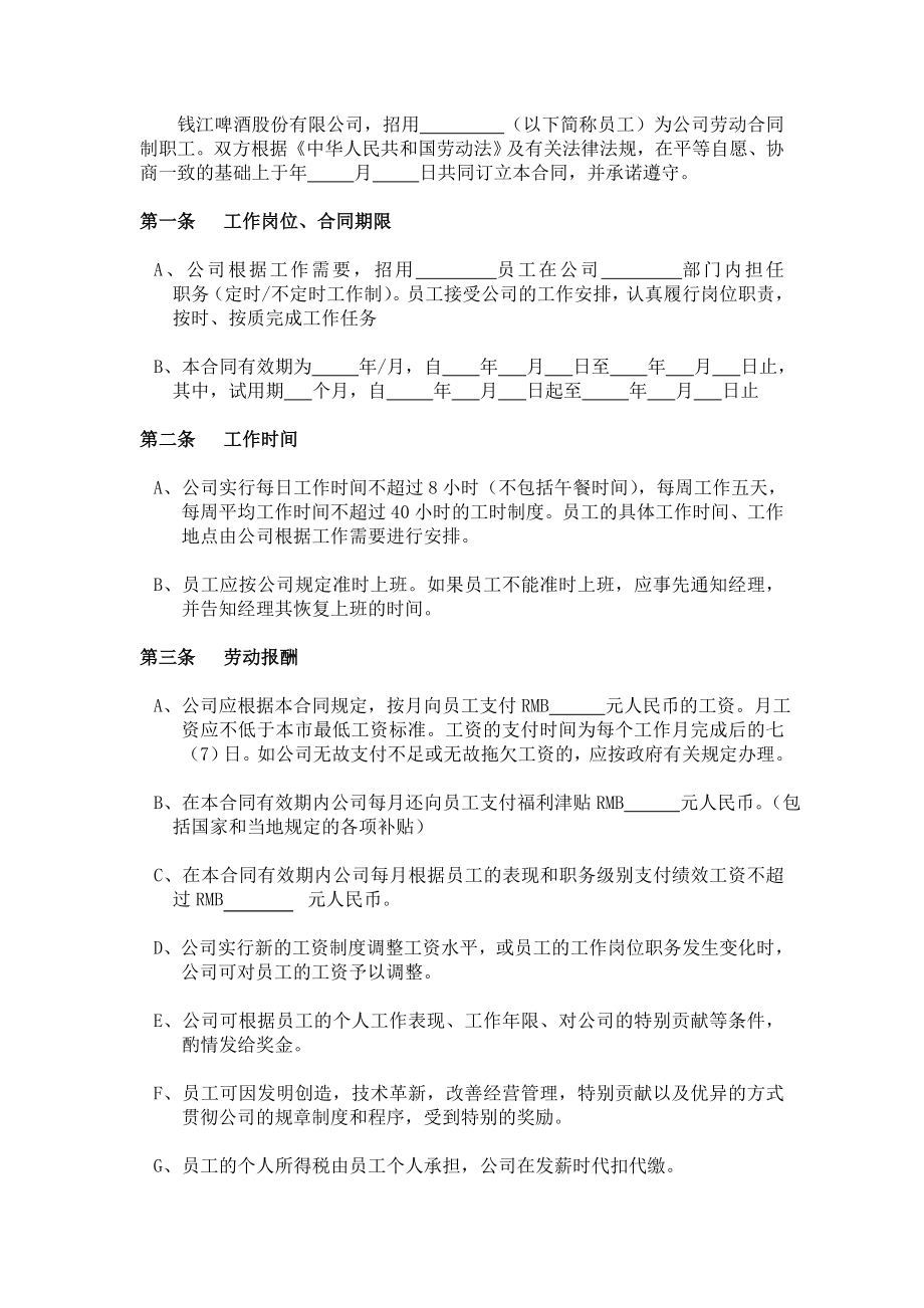 钱啤集团劳动合同.doc_第2页