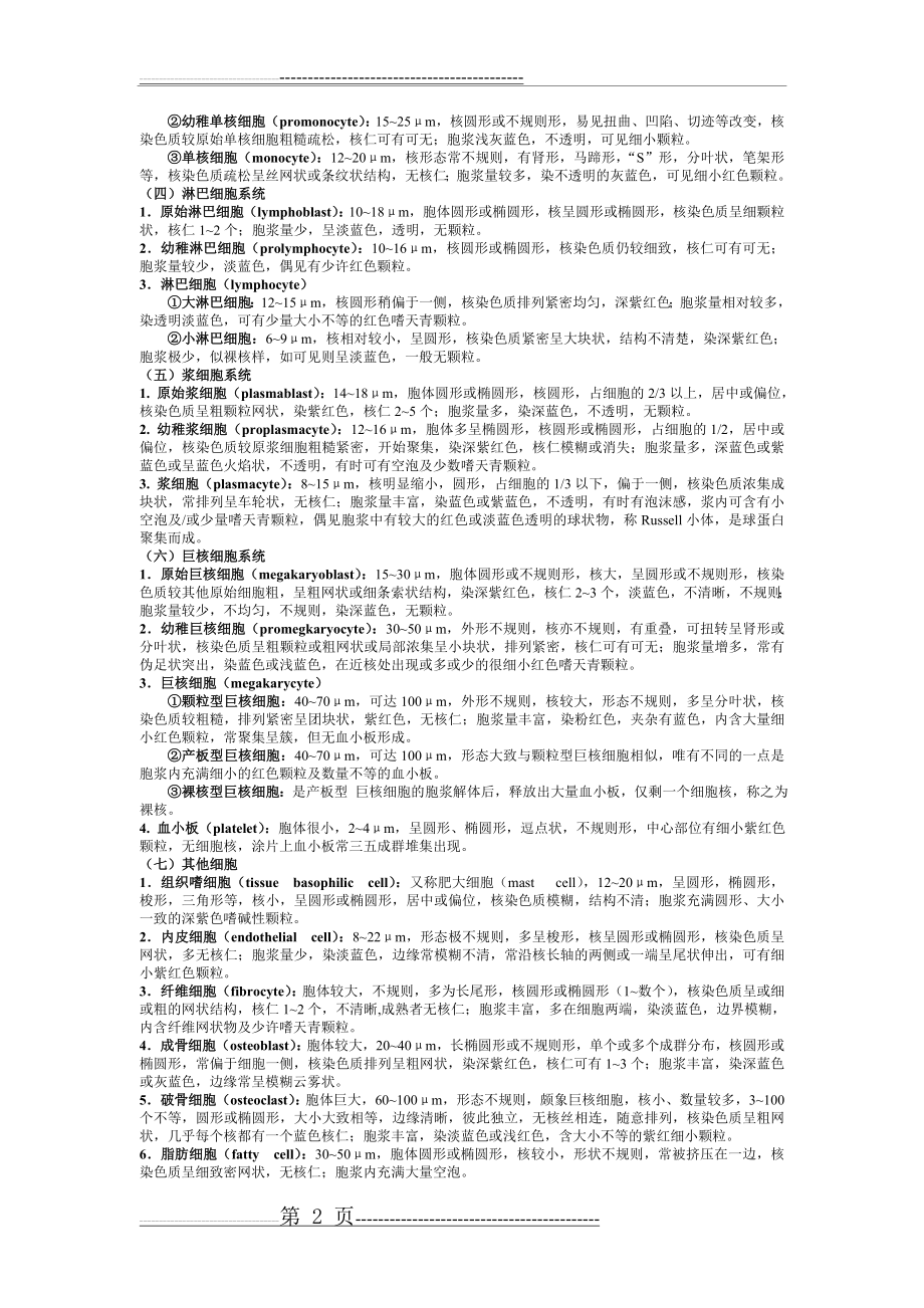 临床血液学和血液学检验知识点(20页).doc_第2页