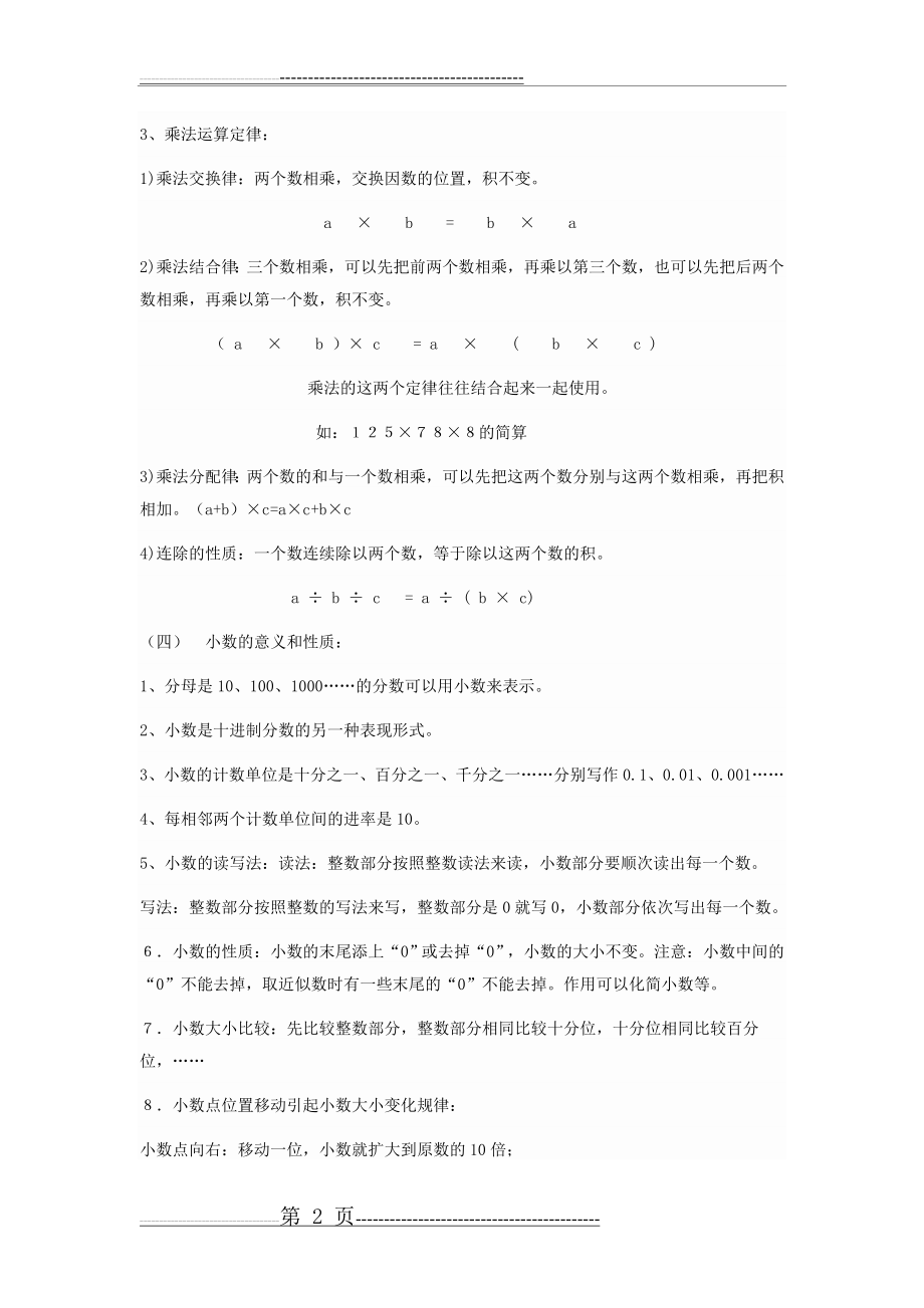 人教版四年级数学下册知识点及练习题(19页).doc_第2页