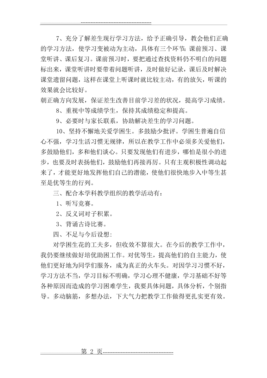 五年级语文下册培优补差工作总结(3页).doc_第2页