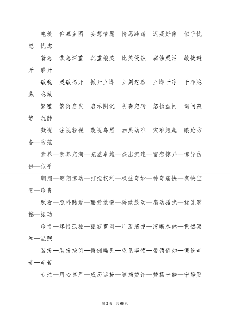 四年级语文下册近义词反义词（北师大版）.docx_第2页