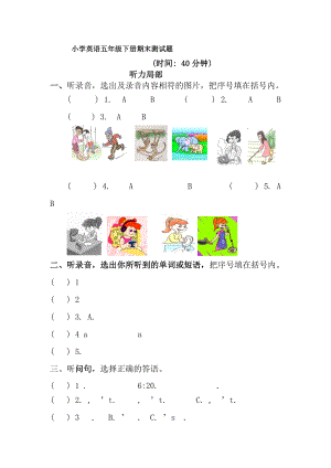 人教版小学英语五年级下册期末测试题.docx