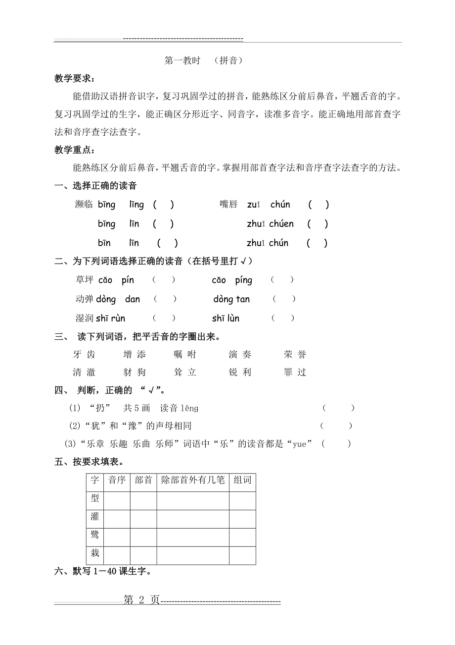 二年级语文复习教案(11页).doc_第2页