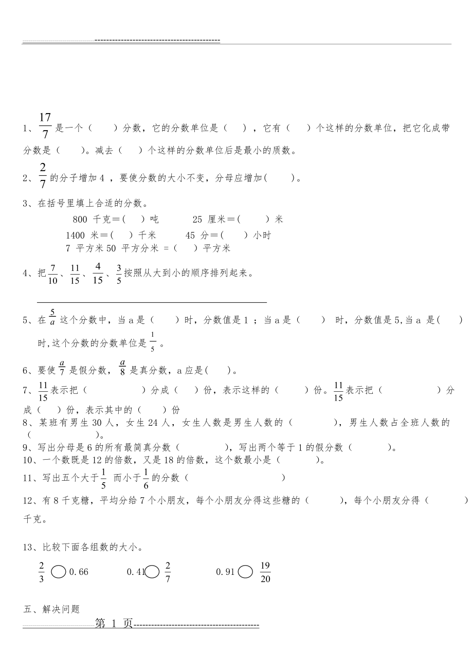 五年级数学分数测试题(5页).doc_第1页