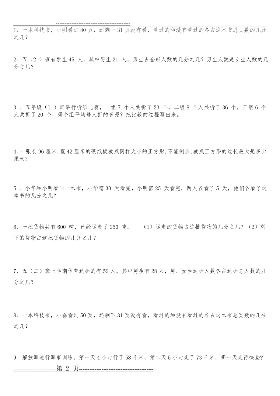 五年级数学分数测试题(5页).doc_第2页