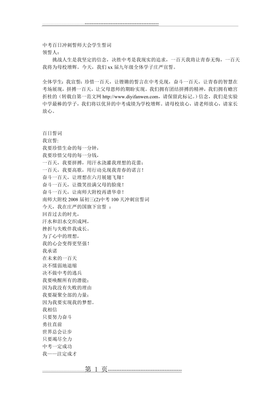 中考百日冲刺誓师大会学生誓词(12页).doc_第1页