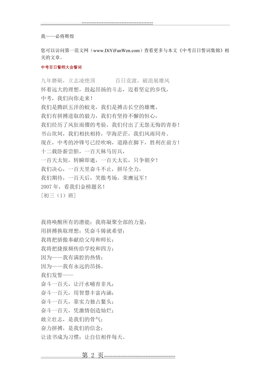 中考百日冲刺誓师大会学生誓词(12页).doc_第2页