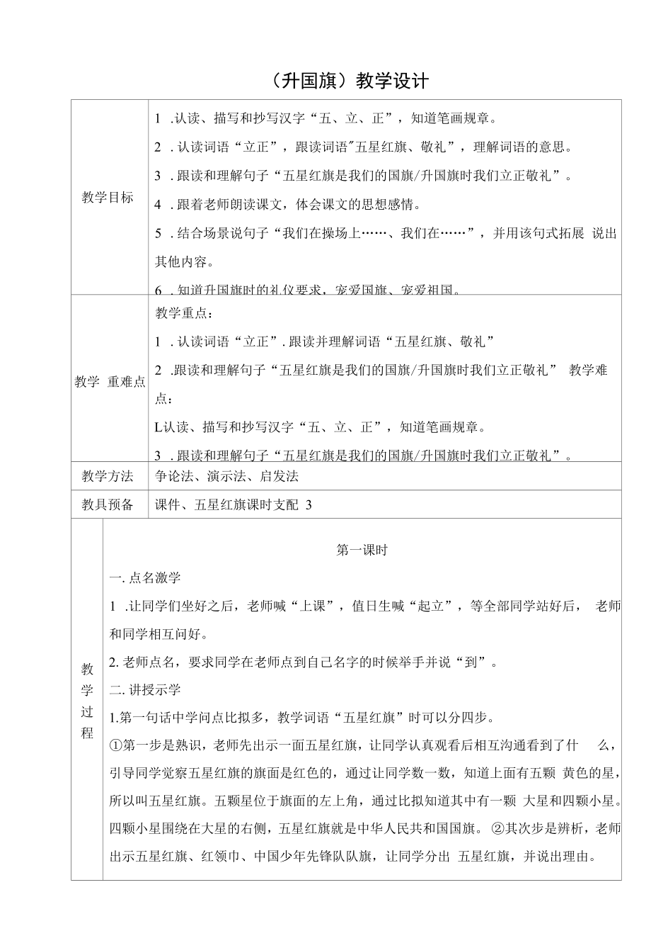 培智三年级下第六册《生活语文》教案.docx_第1页