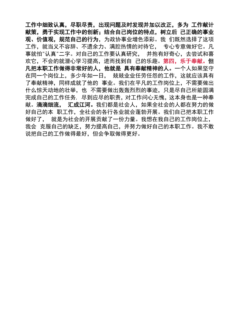 如何做好自己本职工作的几点思考.docx_第2页