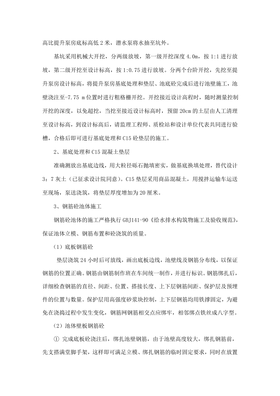 污水处理厂粗格栅及污水提升泵房施工工艺和方法.doc_第2页