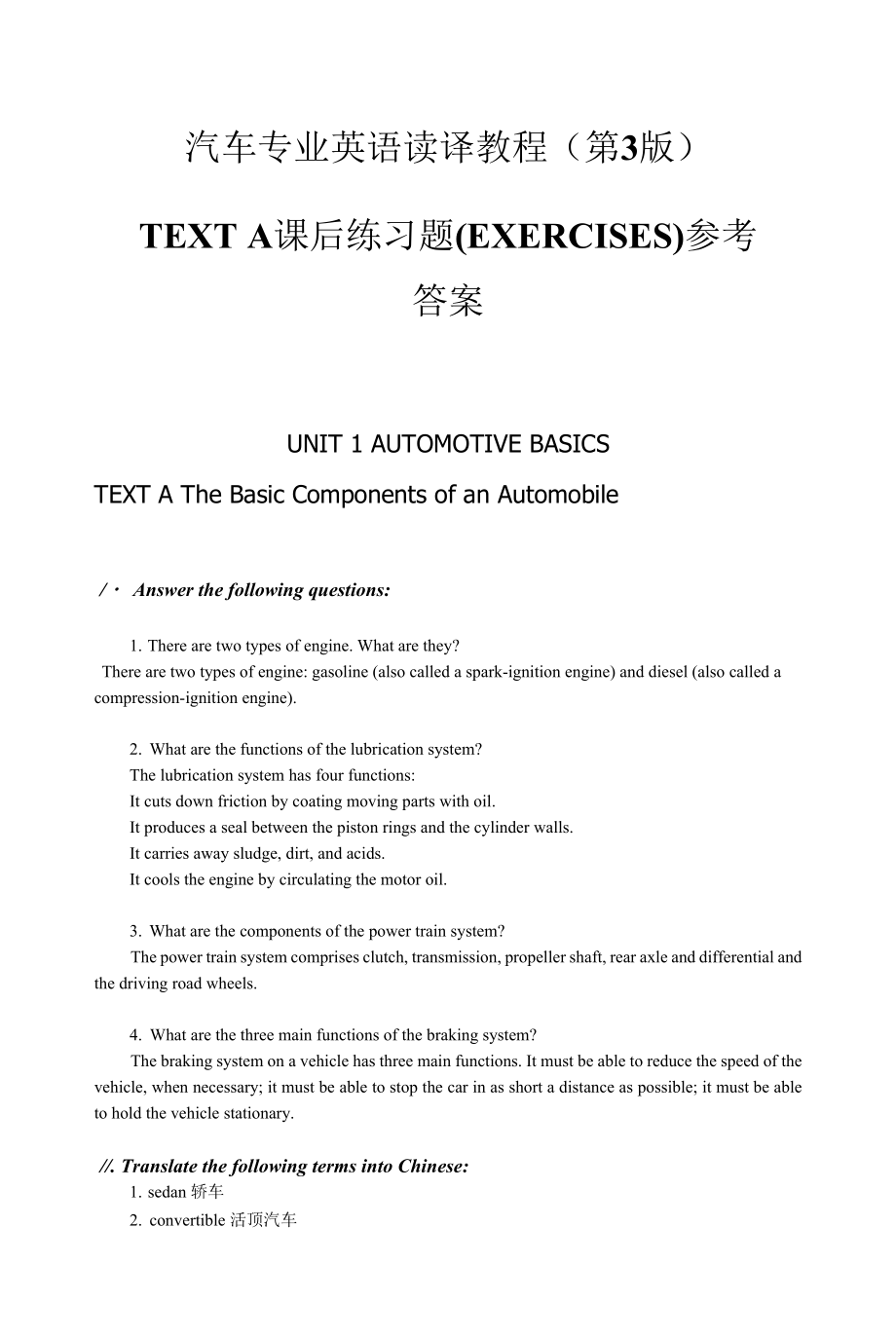 汽车专业英语读译教程(梁桂航 第3版 )习题与答案汇总 TEXT A、B、C.docx_第1页