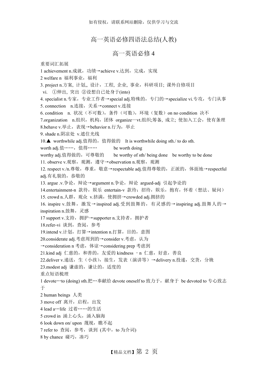 高一英语必修四语法总结.doc_第2页