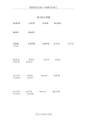 解方程计算题(共7页).doc