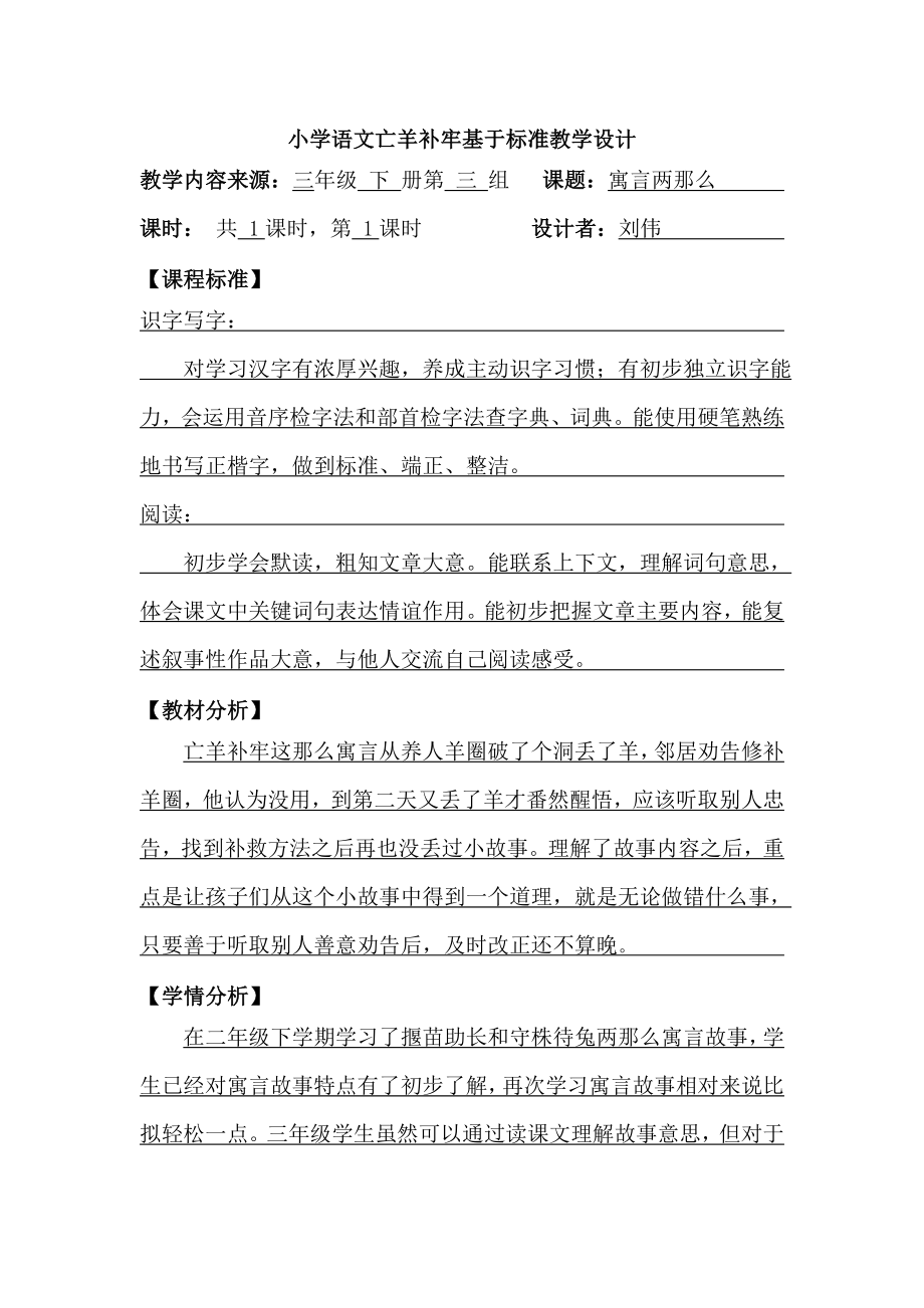 三年级下册语文第三单元基于标准的教学设计.doc_第1页