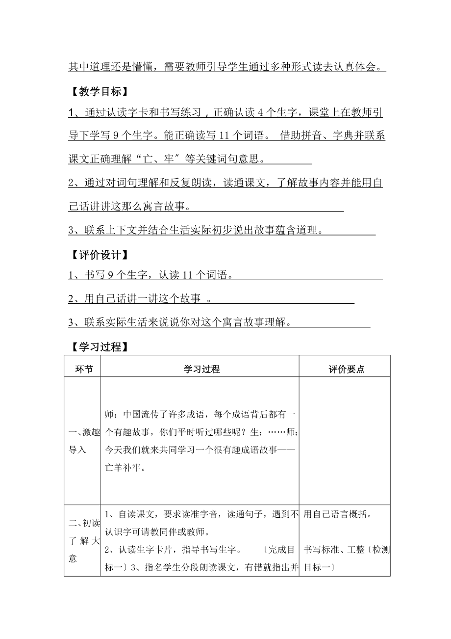 三年级下册语文第三单元基于标准的教学设计.doc_第2页