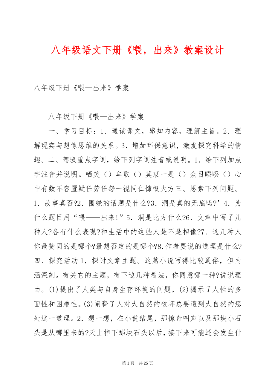 八年级语文下册《喂出来》教案设计.docx_第1页