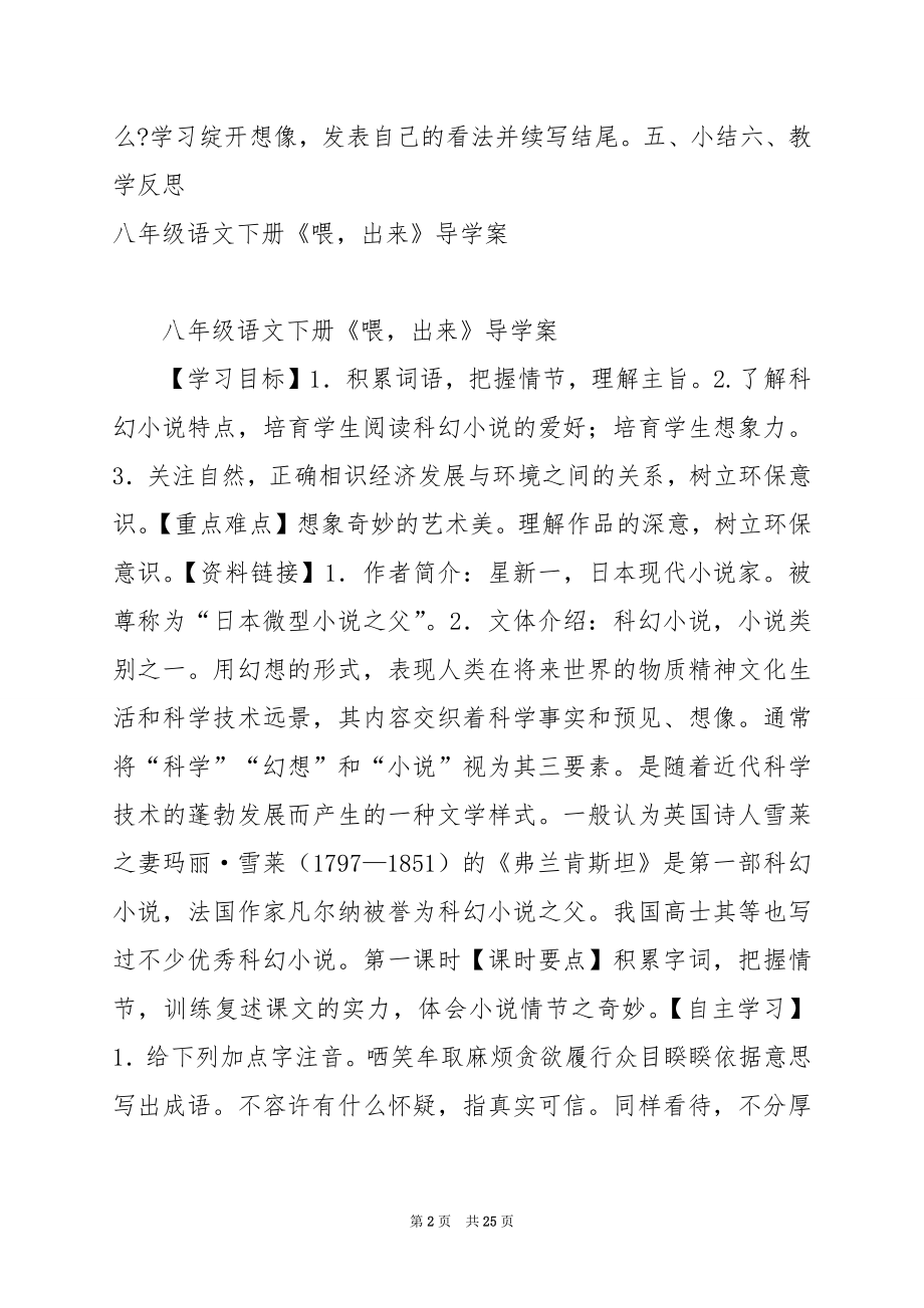 八年级语文下册《喂出来》教案设计.docx_第2页