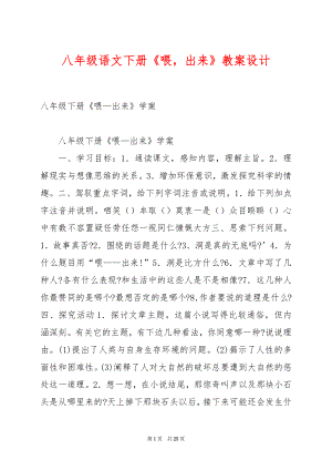 八年级语文下册《喂出来》教案设计.docx