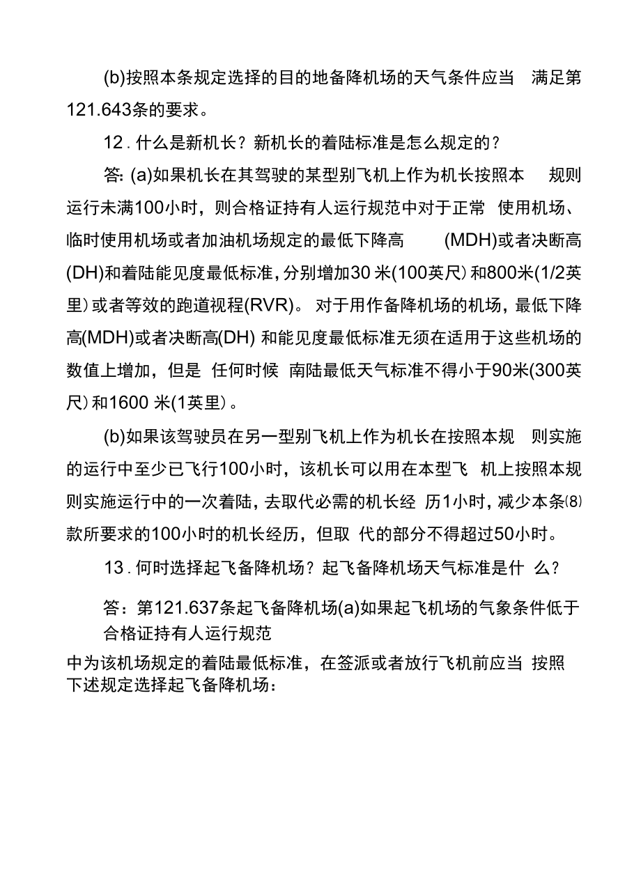 飞行签派实践考试习题及答案.docx_第2页