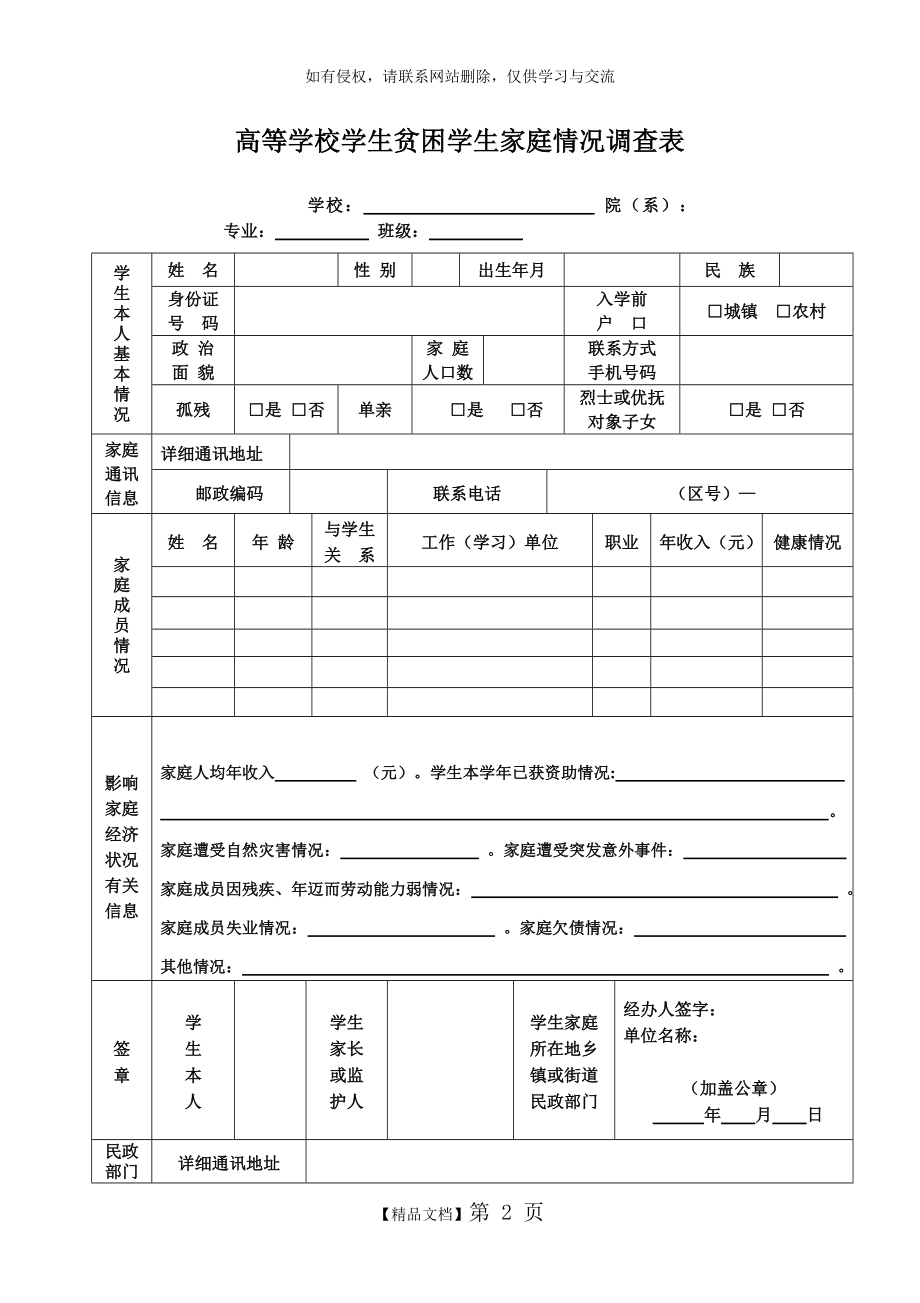 高等学校贫困学生家庭情况调查表.doc_第2页