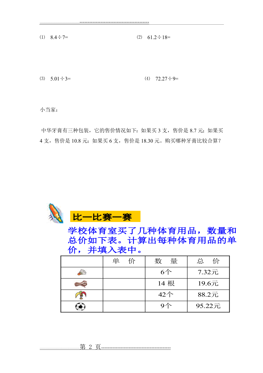 五年级小数除法(2页).doc_第2页