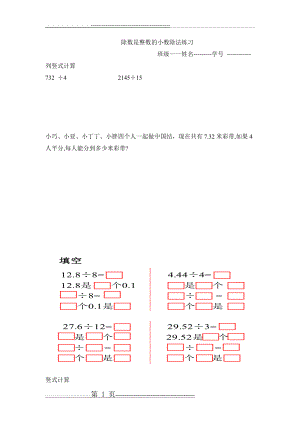 五年级小数除法(2页).doc