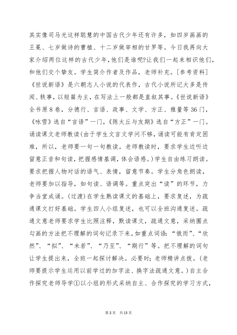 七年级语文《世说新语》两则导学案.docx_第2页