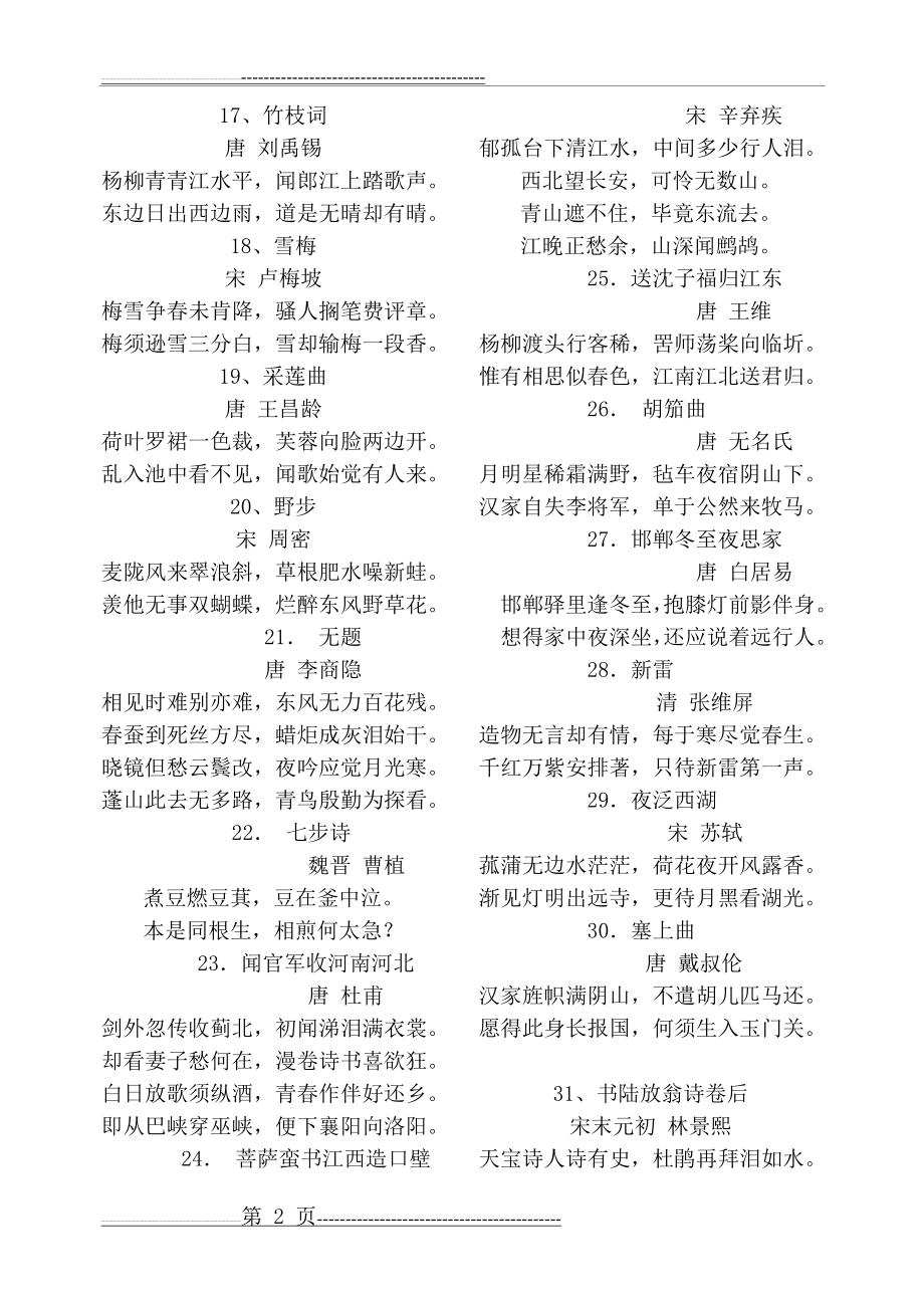 六年级古诗文(6页).doc_第2页