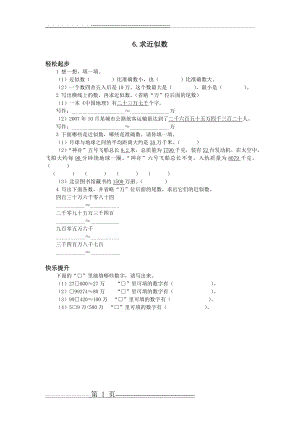 人教新课标小学四年级数学上册同步练习试卷第七册 求近似数试题及答案(2页).doc