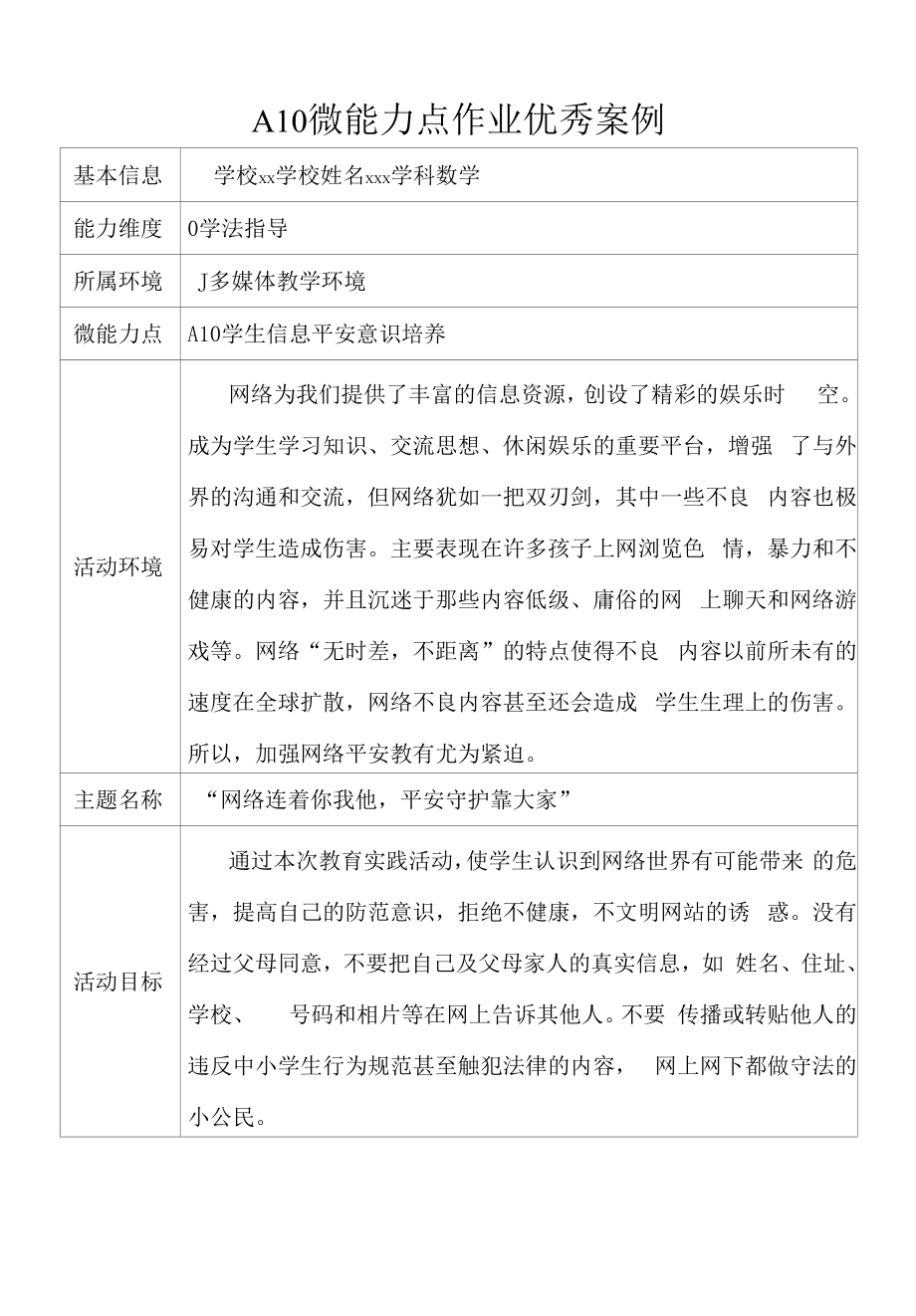 A10微能力点作业优秀案例.docx_第1页