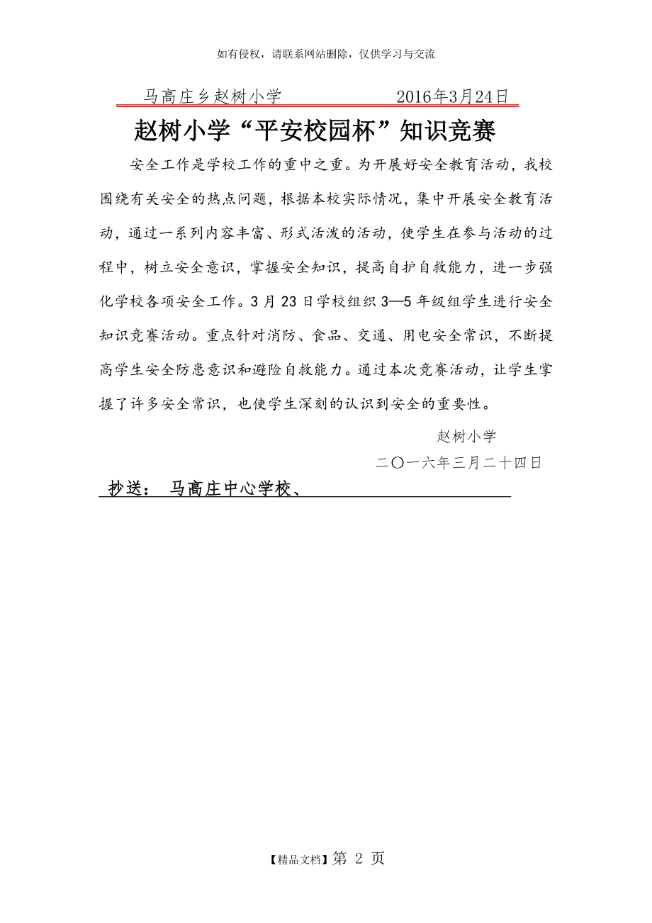 赵树小学安全知识竞赛简报.doc_第2页