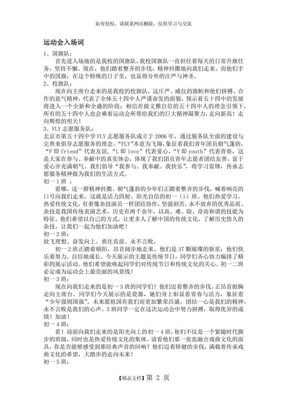 运动会入场介绍词48149.doc_第2页